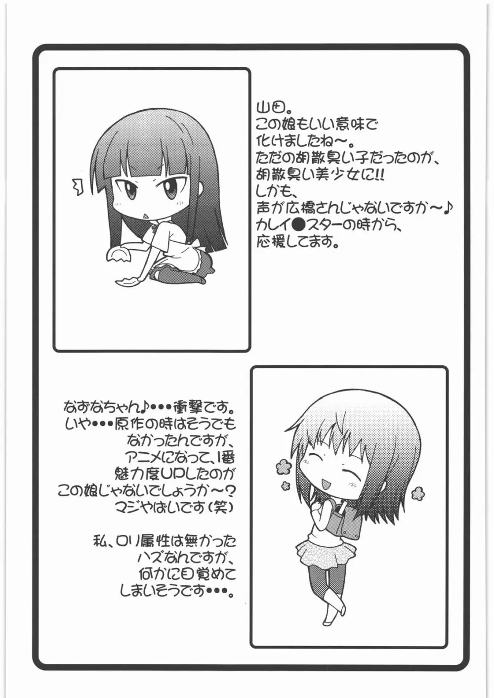 なずなりあworkingReport お兄ちゃんと一緒 - page28