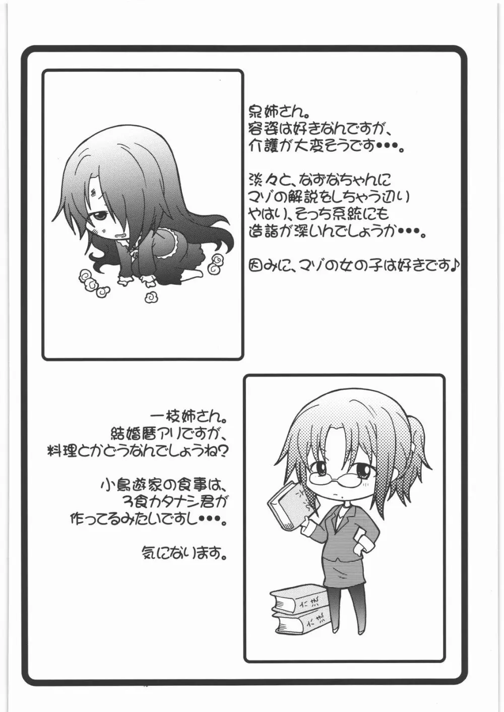 なずなりあworkingReport お兄ちゃんと一緒 - page29