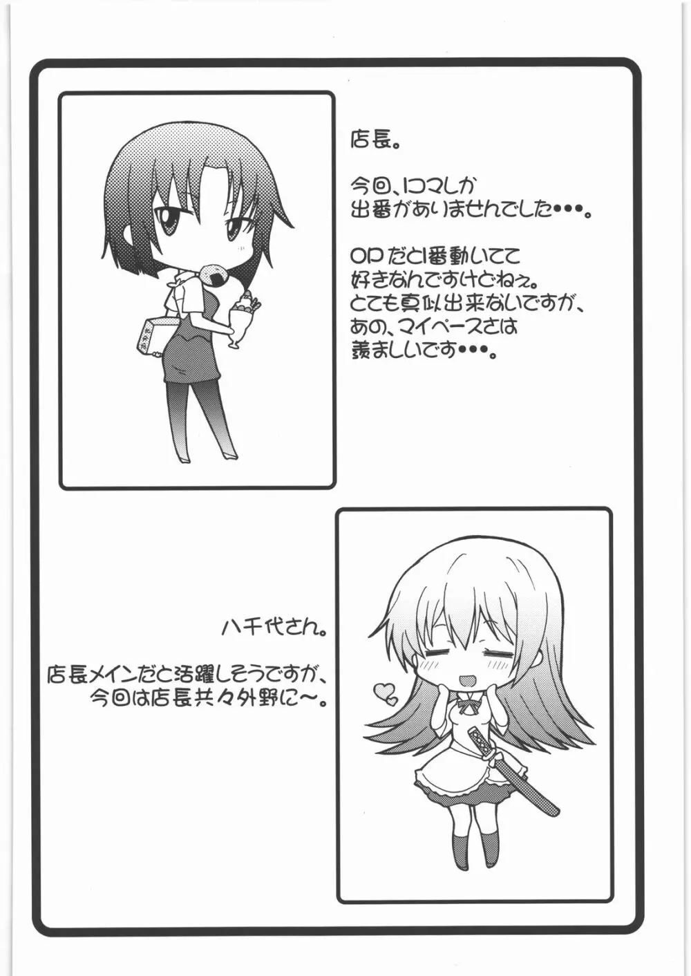 なずなりあworkingReport お兄ちゃんと一緒 - page31