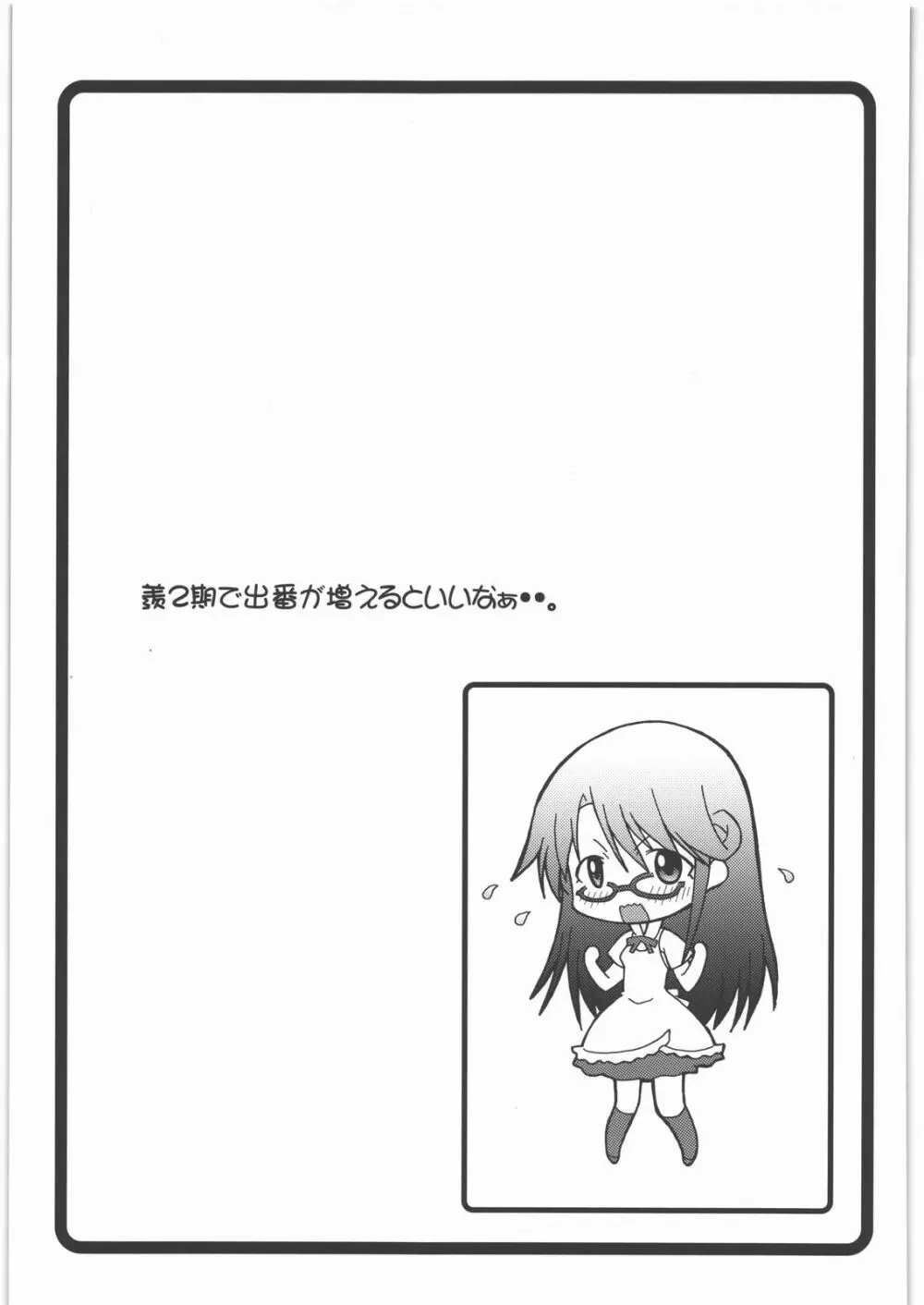 なずなりあworkingReport お兄ちゃんと一緒 - page32