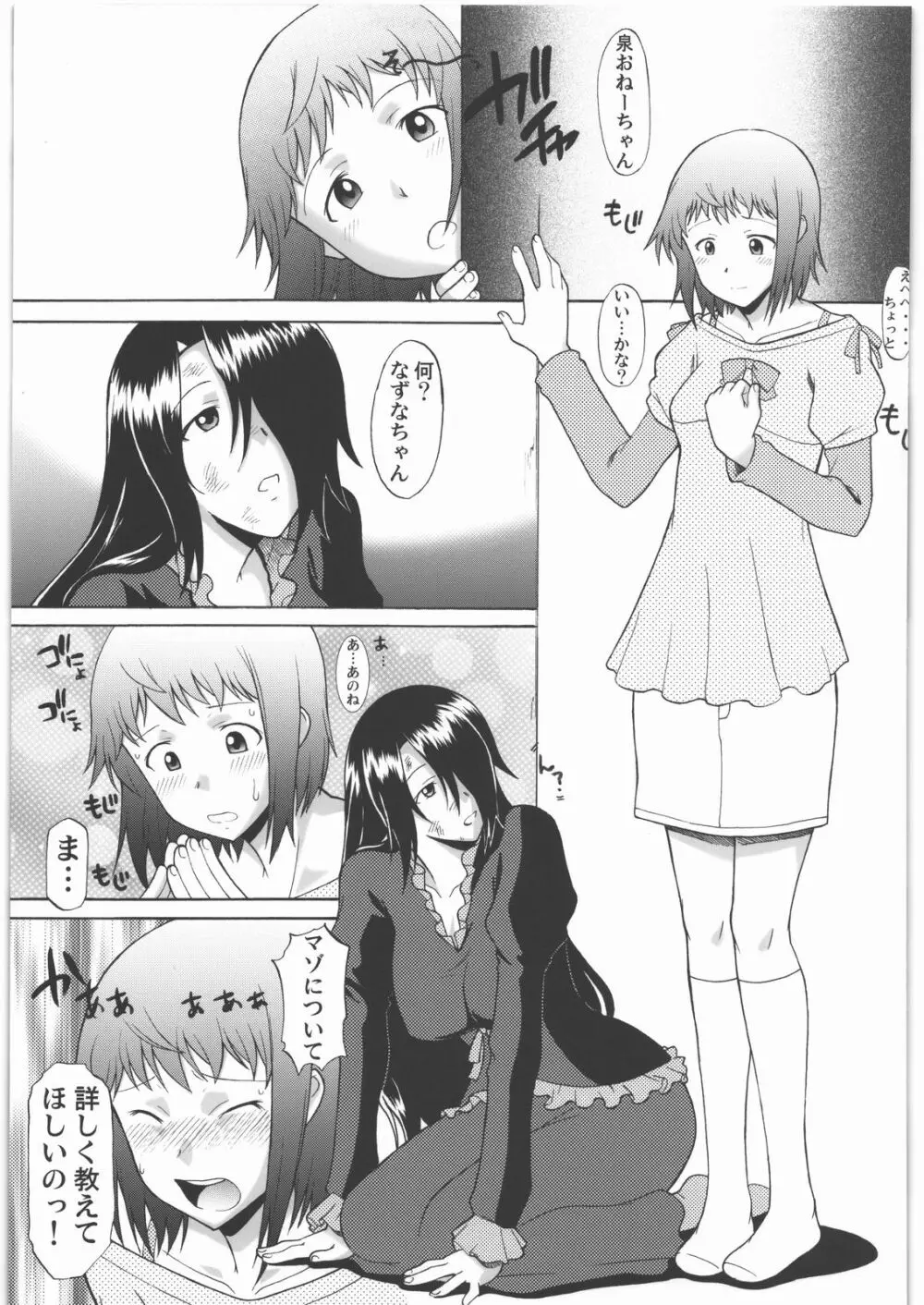 なずなりあworkingReport お兄ちゃんと一緒 - page6