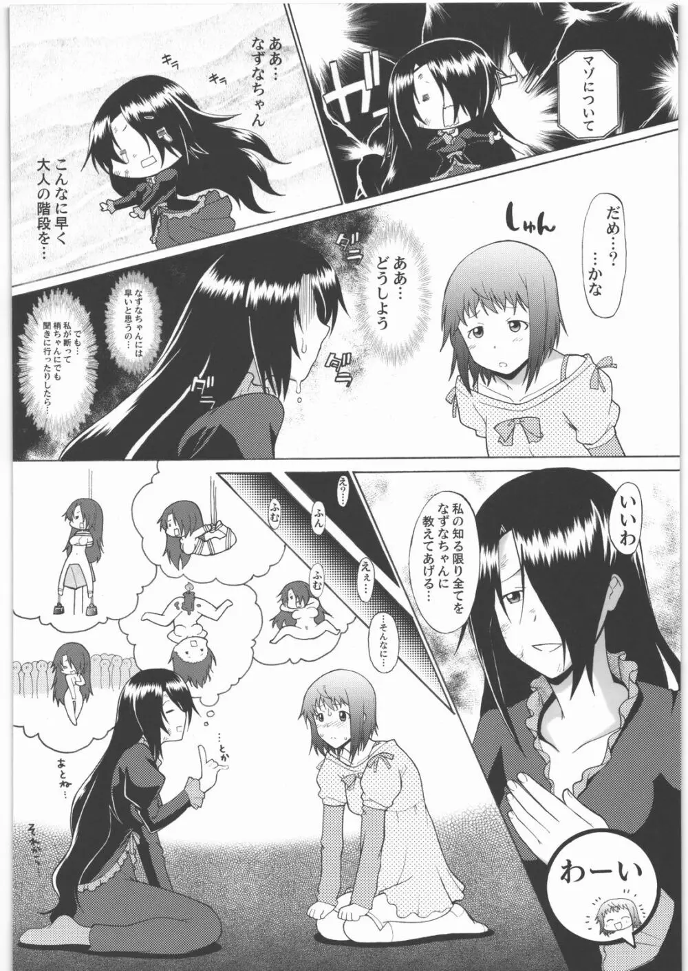 なずなりあworkingReport お兄ちゃんと一緒 - page7