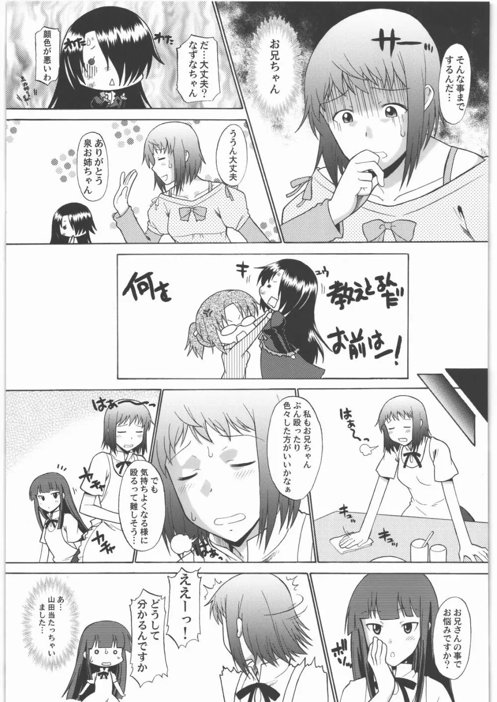 なずなりあworkingReport お兄ちゃんと一緒 - page8