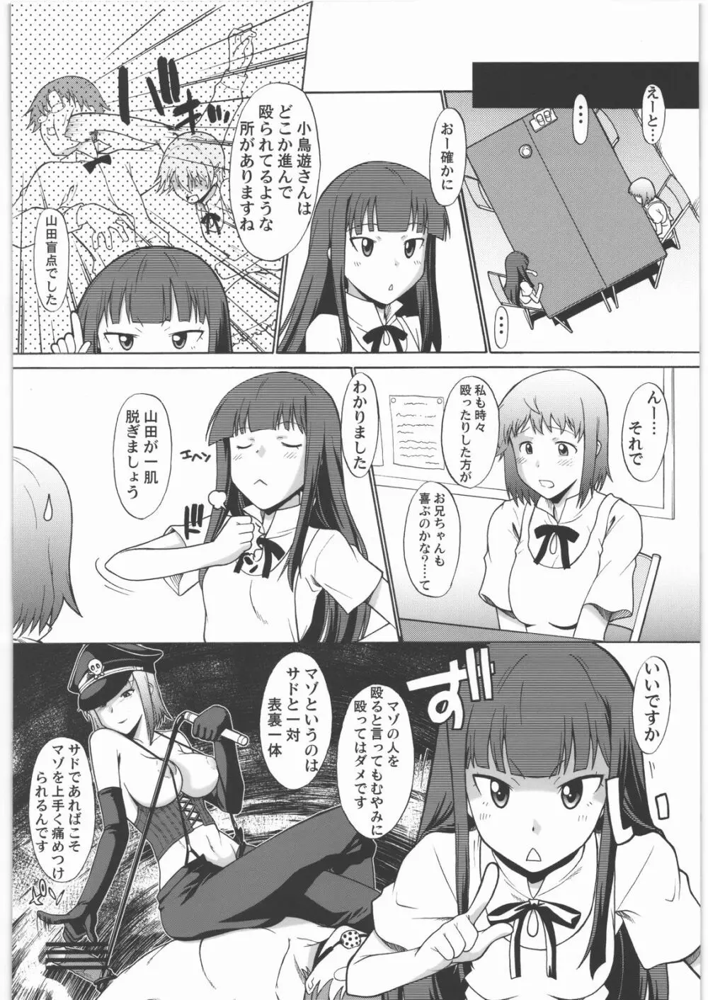 なずなりあworkingReport お兄ちゃんと一緒 - page9