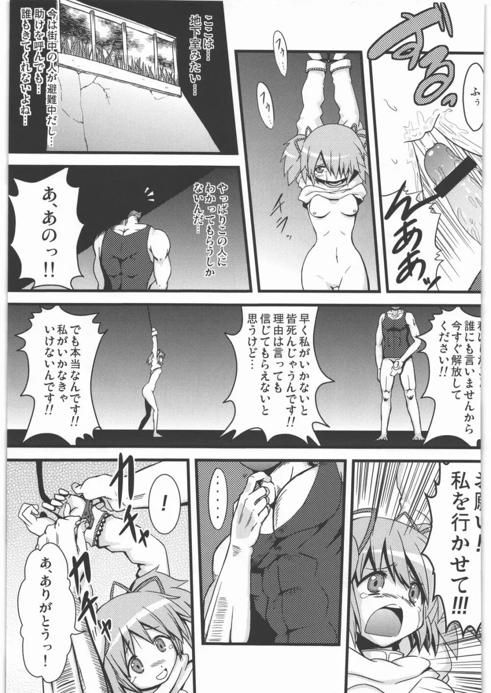 Dの魔法少女 - page6