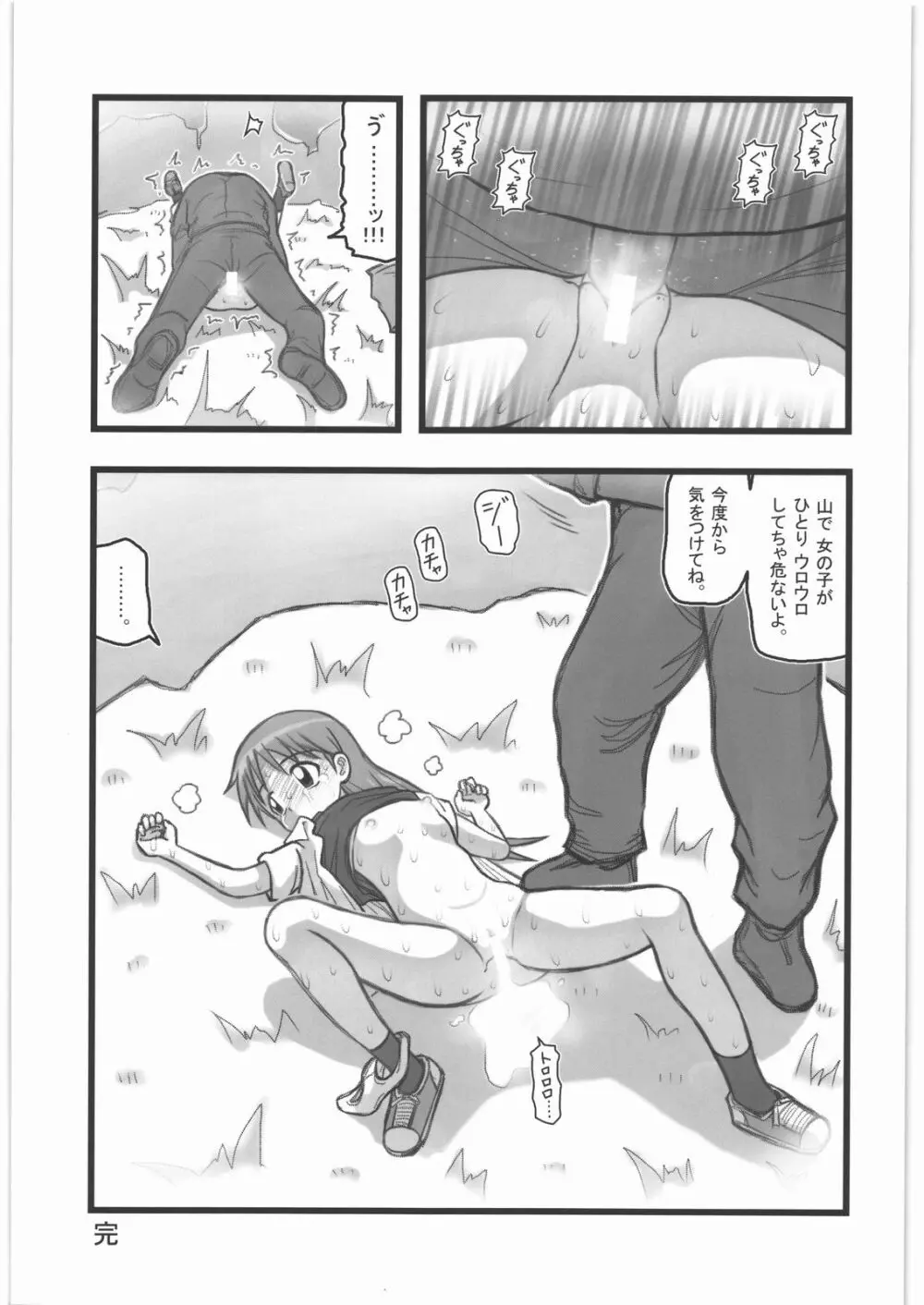 凌辱 キャラミックスER - page10