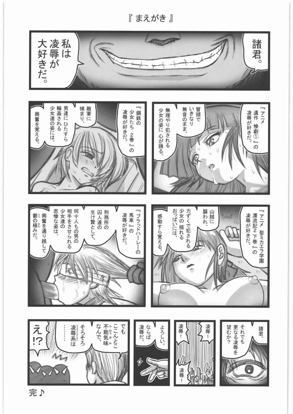 凌辱 キャラミックスER - page2