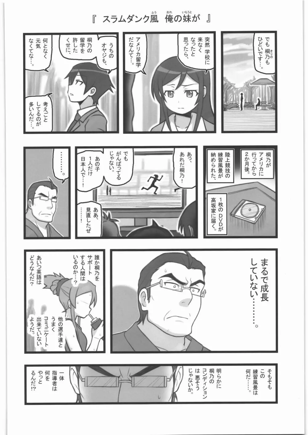 凌辱 キャラミックスER - page25