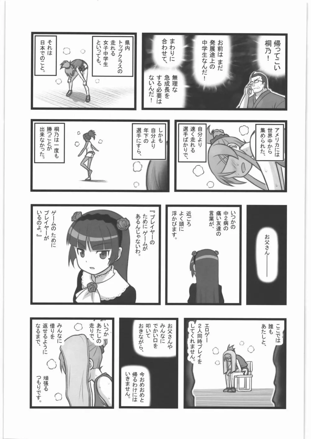 凌辱 キャラミックスER - page26