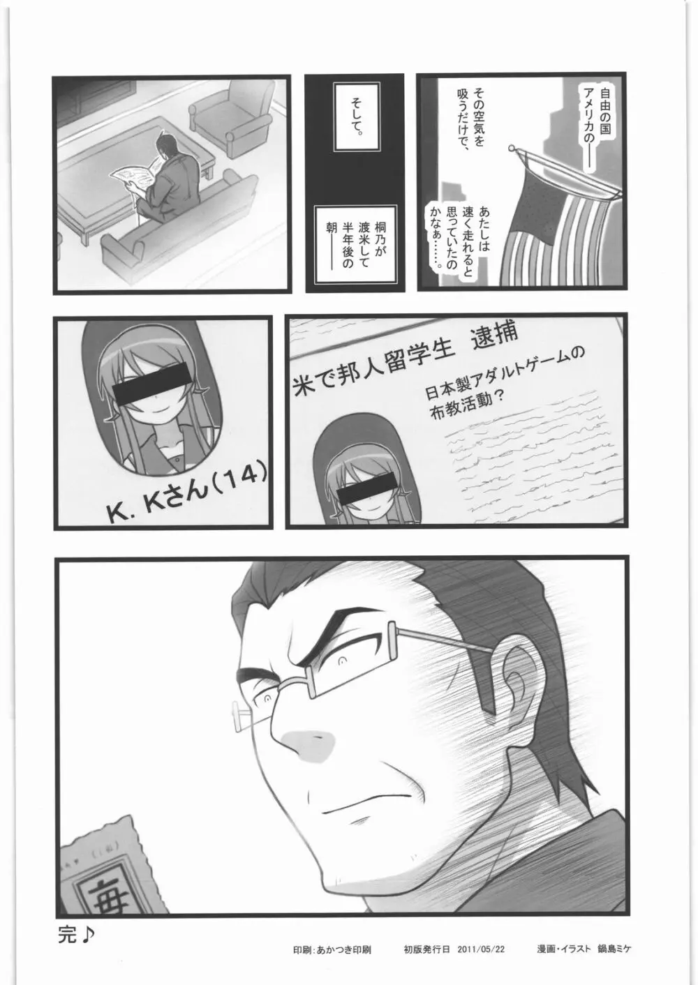 凌辱 キャラミックスER - page27