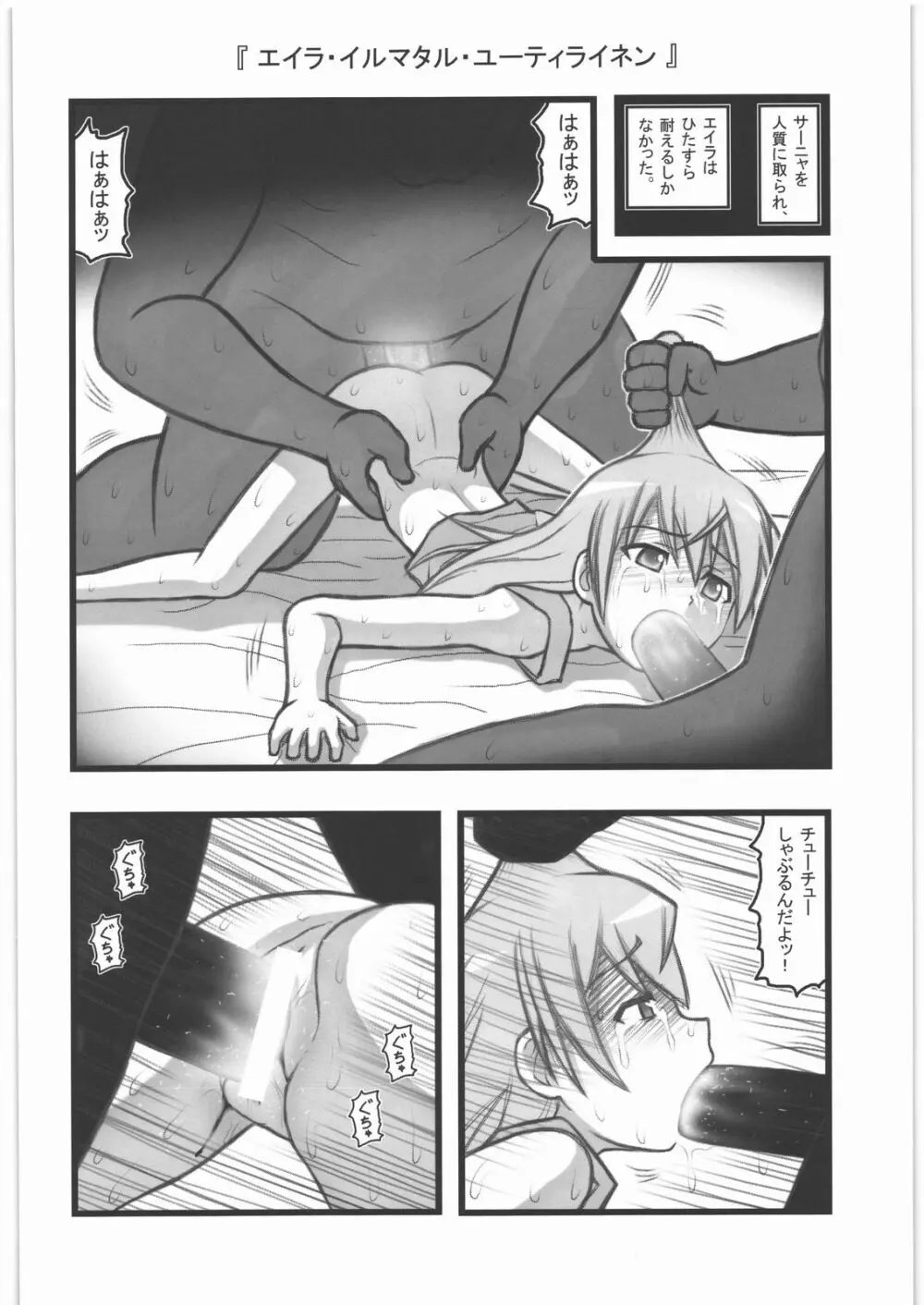 凌辱 キャラミックスER - page7