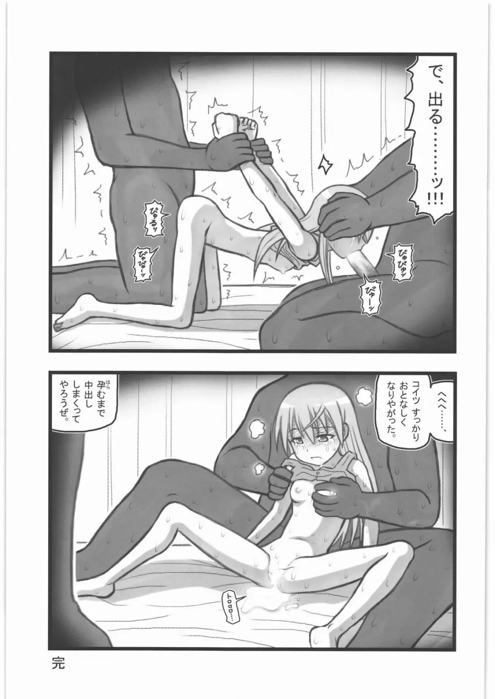 凌辱 キャラミックスER - page8