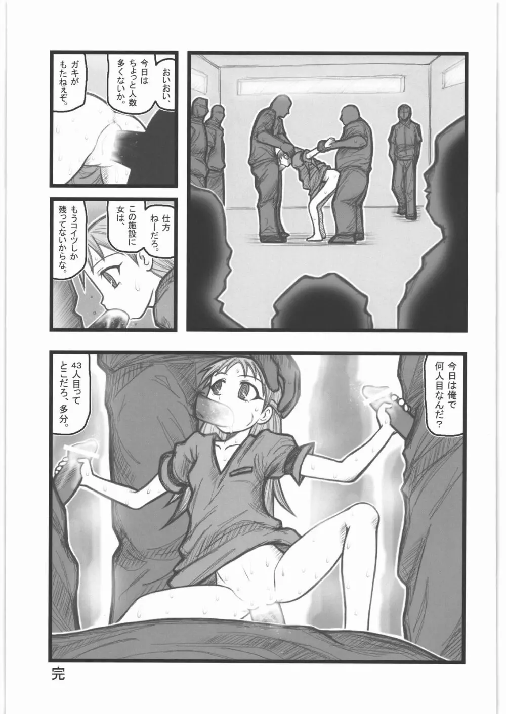 凌辱 壊れ少女 中世少女EM - page12