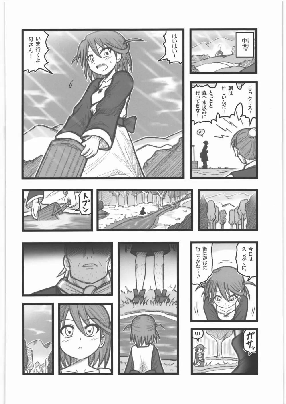 凌辱 壊れ少女 中世少女EM - page15