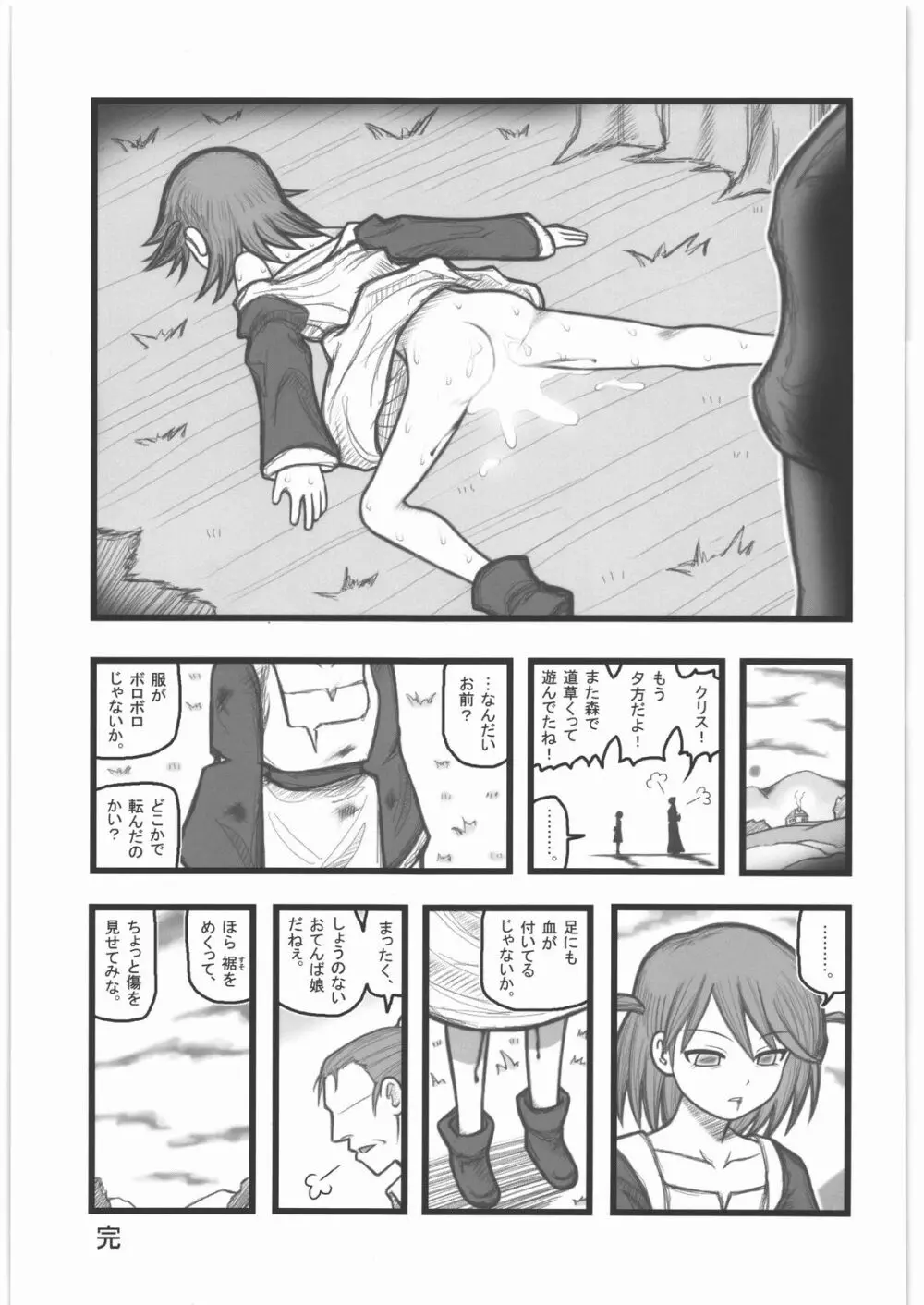 凌辱 壊れ少女 中世少女EM - page24