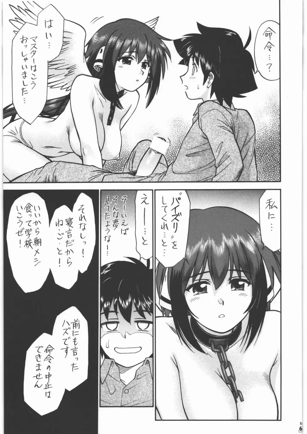 NanDemoR 逃亡者 - page64