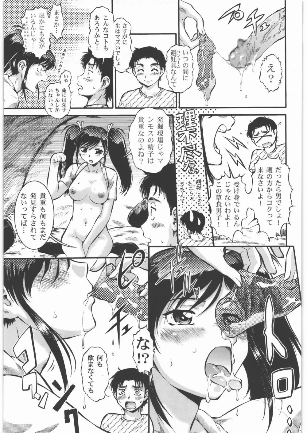 搾乳大作戦 ツンドラ大作戦 - page24