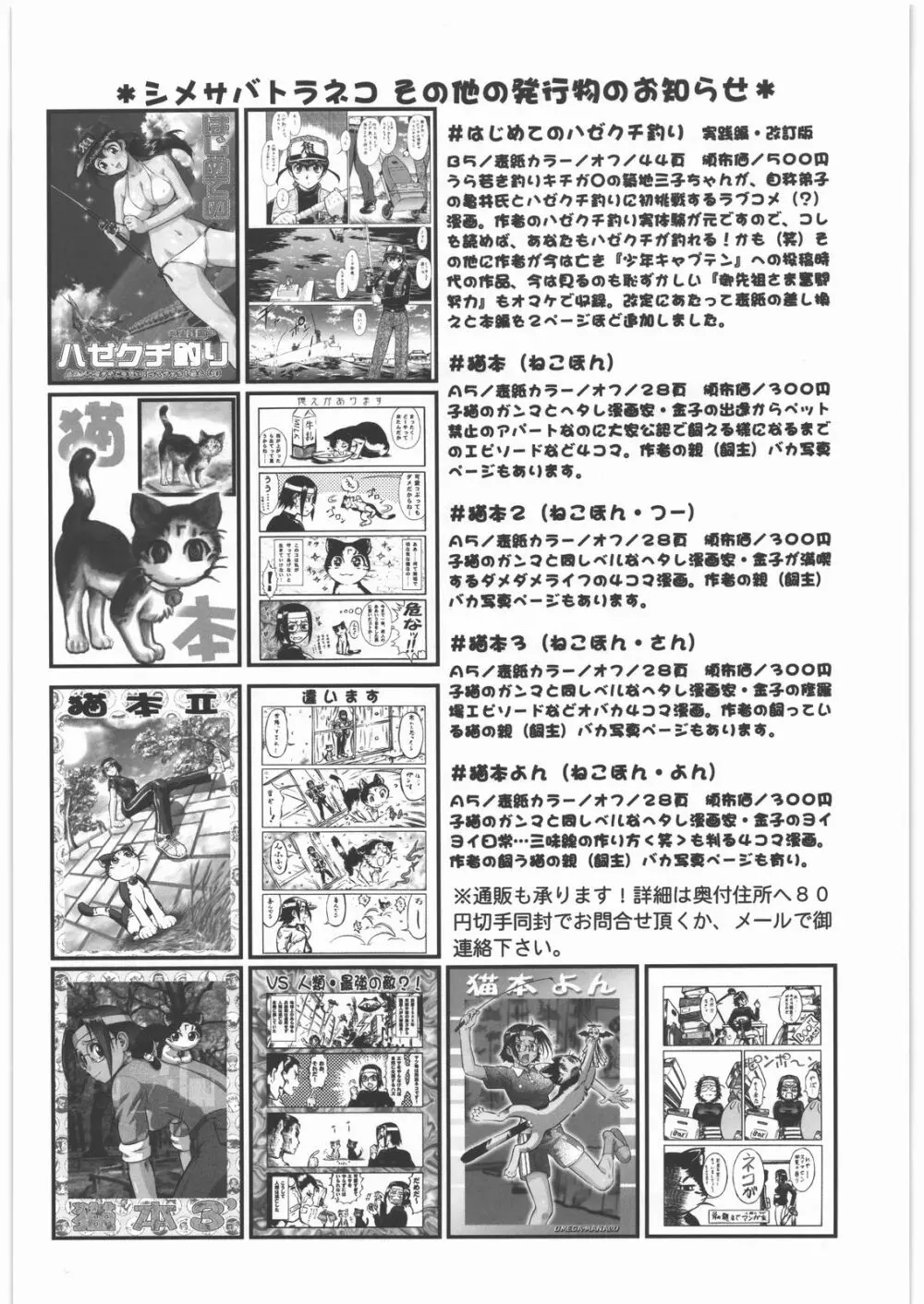 搾乳大作戦 ツンドラ大作戦 - page28