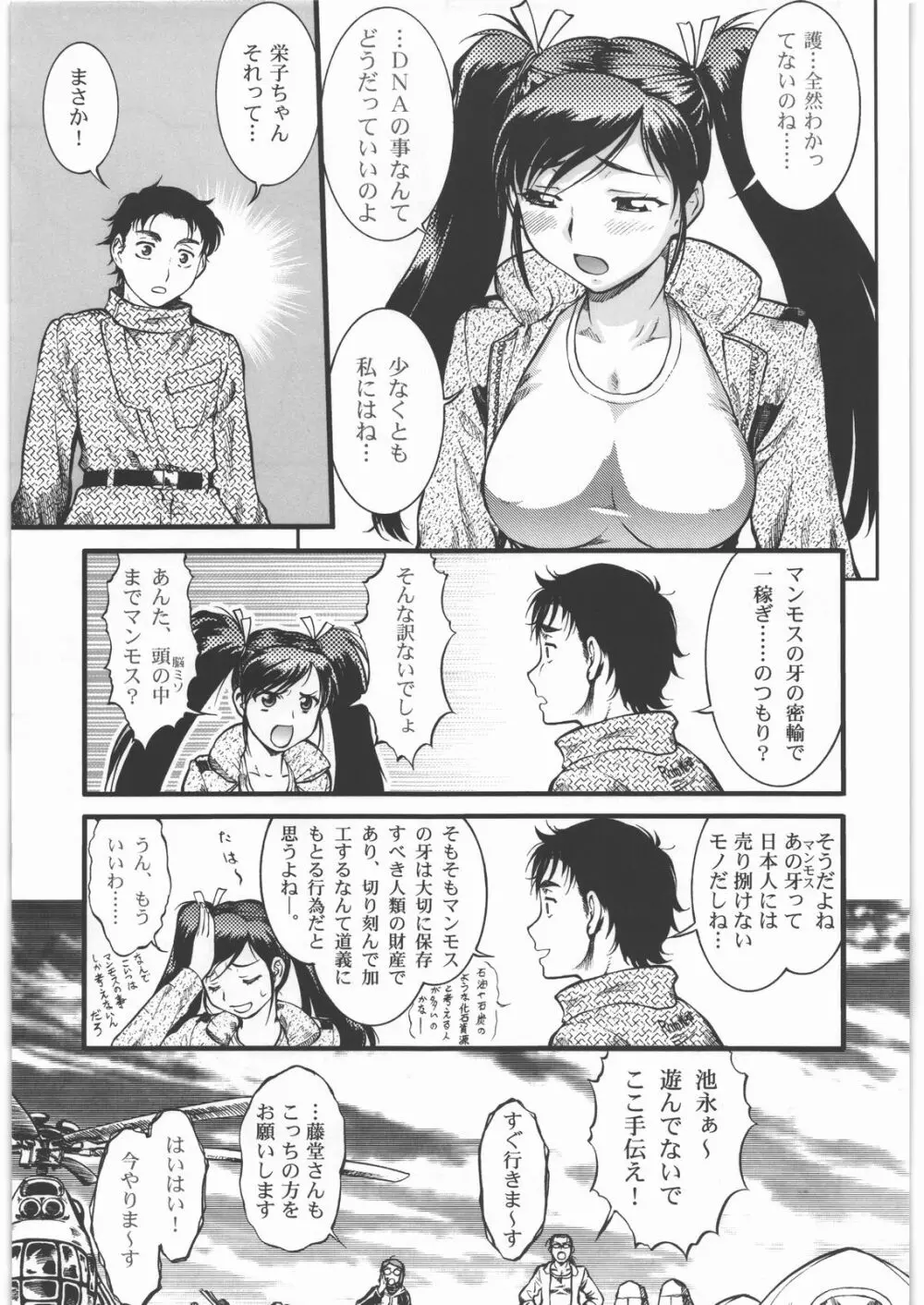 搾乳大作戦 ツンドラ大作戦 - page4