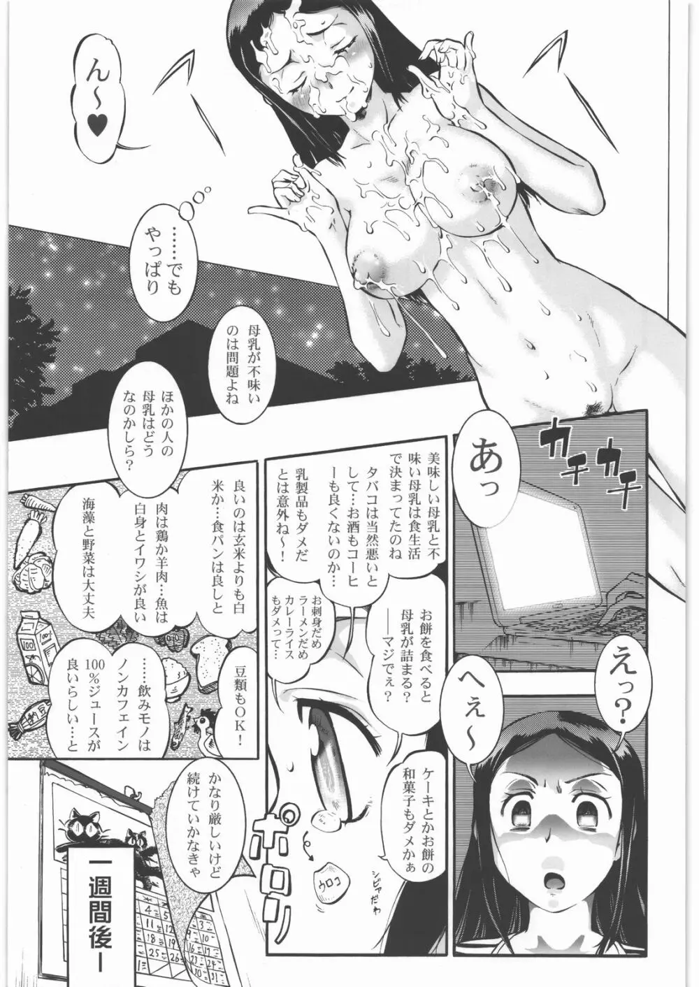 搾乳大作戦 ツンドラ大作戦 - page40