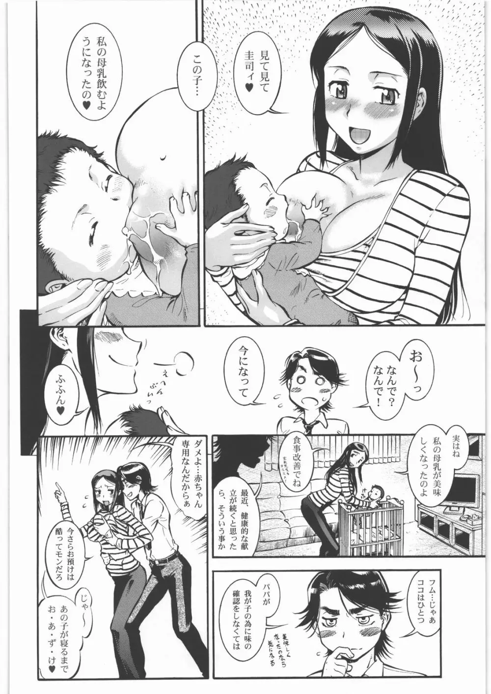 搾乳大作戦 ツンドラ大作戦 - page41