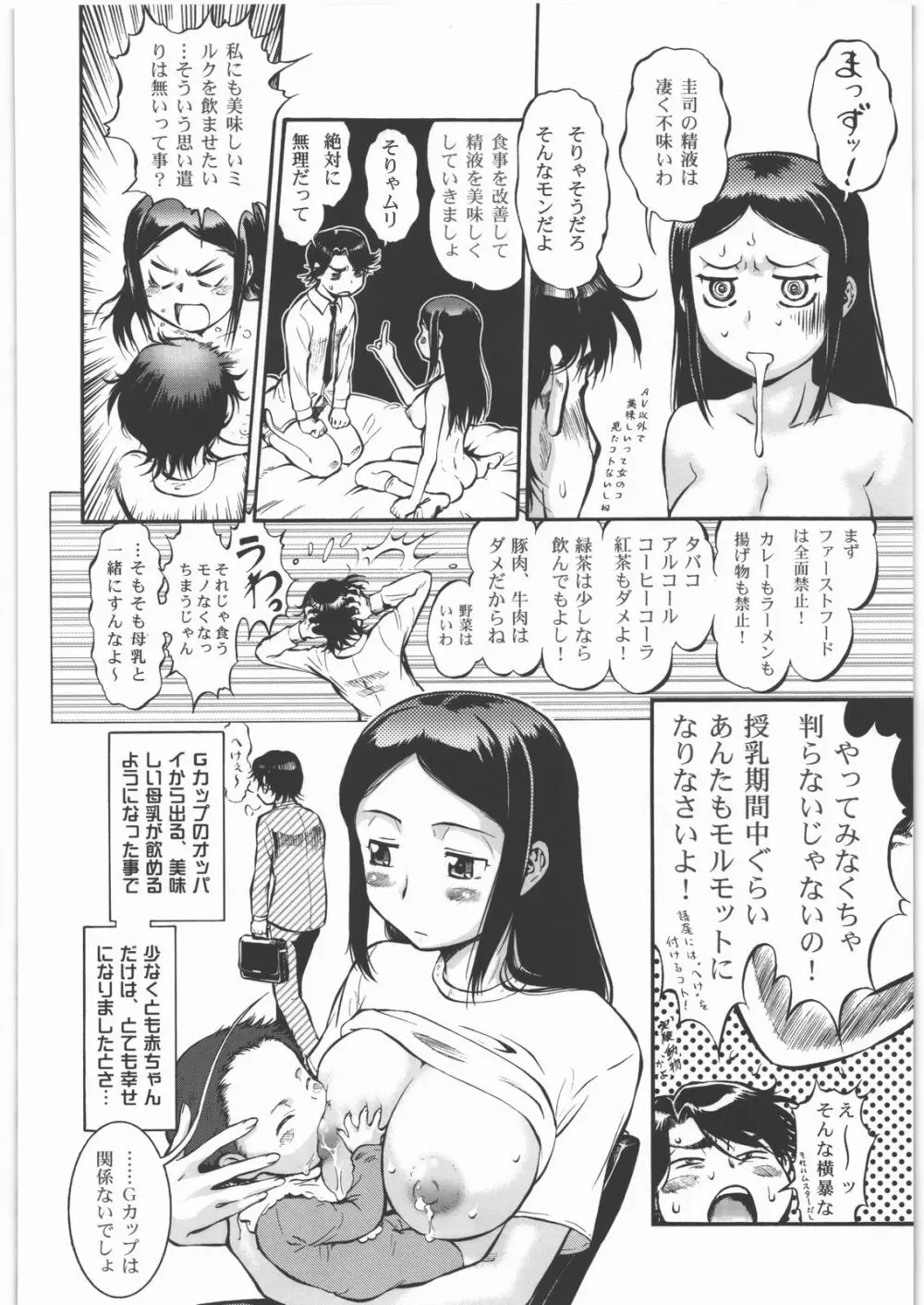 搾乳大作戦 ツンドラ大作戦 - page49