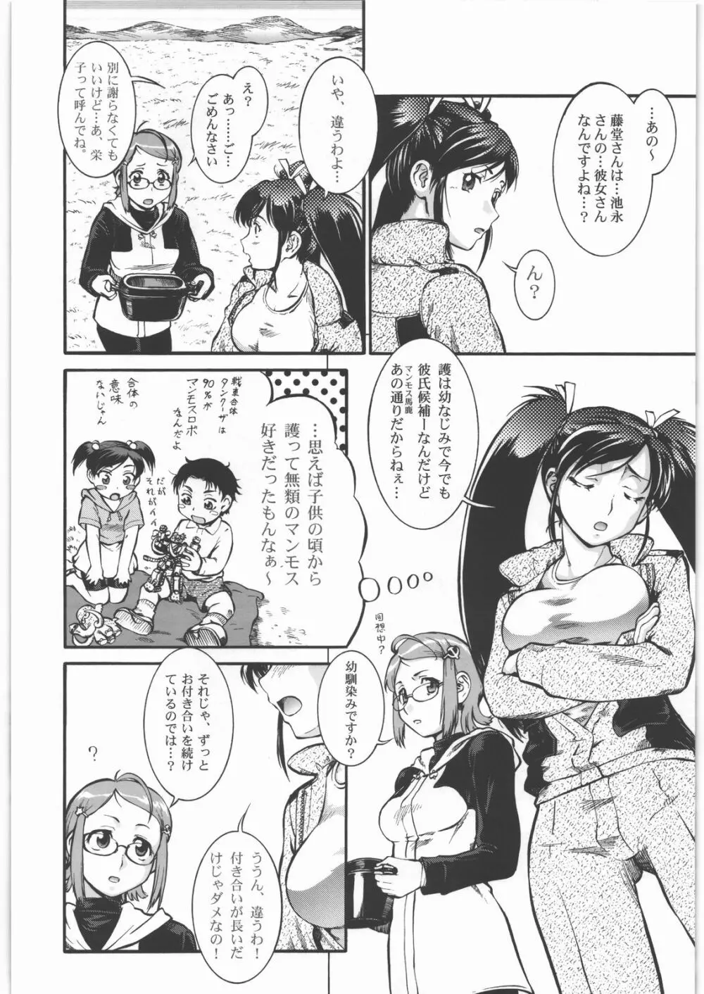 搾乳大作戦 ツンドラ大作戦 - page5