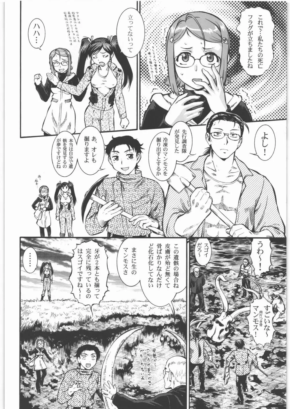 搾乳大作戦 ツンドラ大作戦 - page7