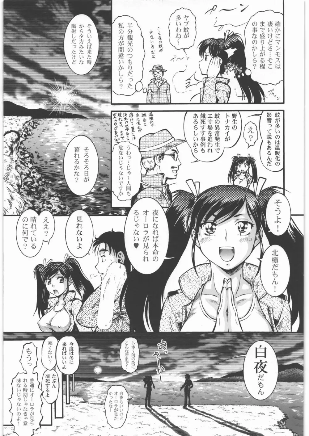 搾乳大作戦 ツンドラ大作戦 - page8