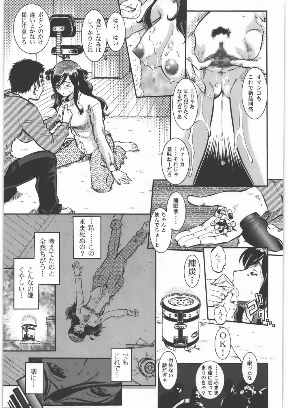 大逆無道 - page18