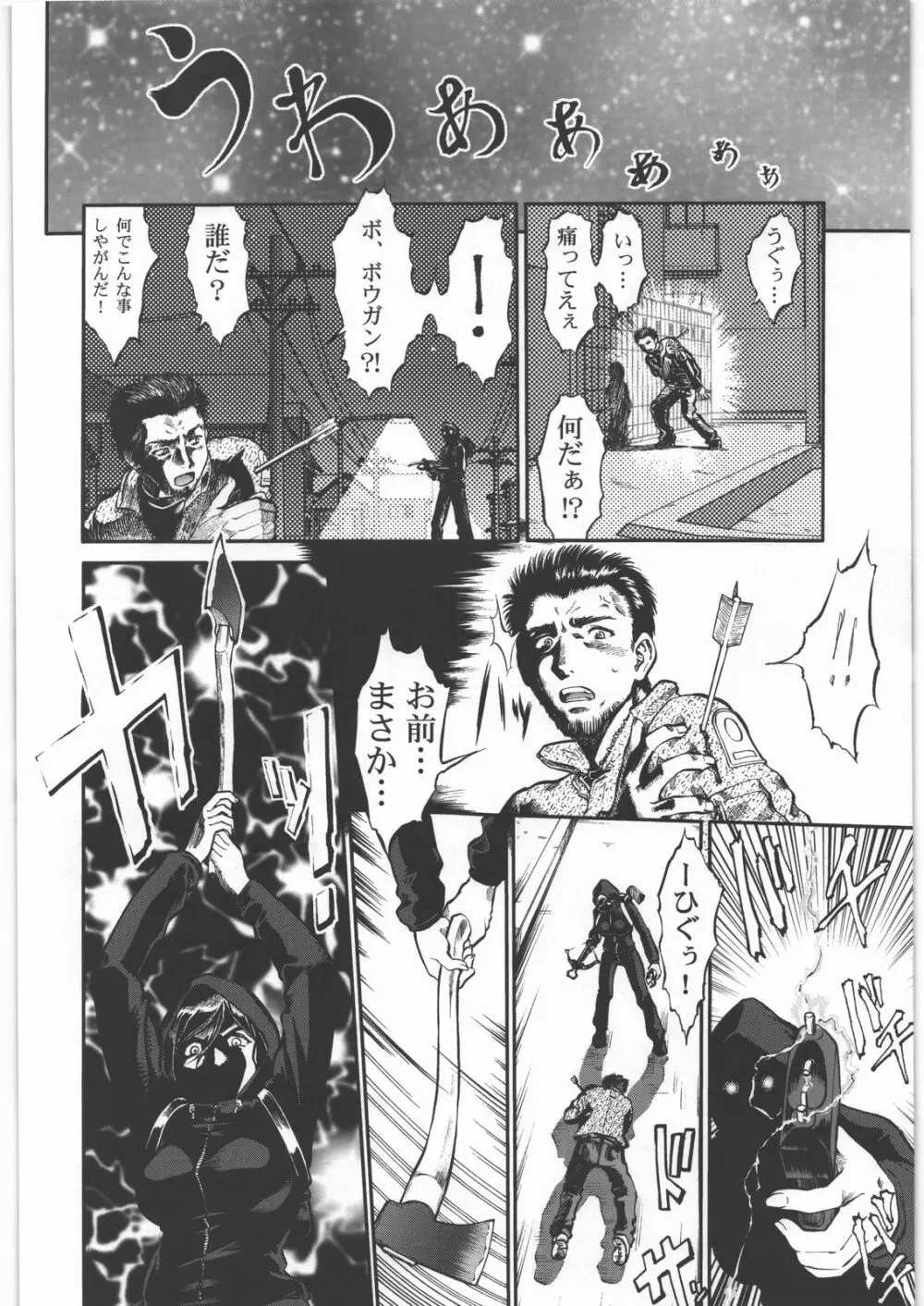 大逆無道 - page19