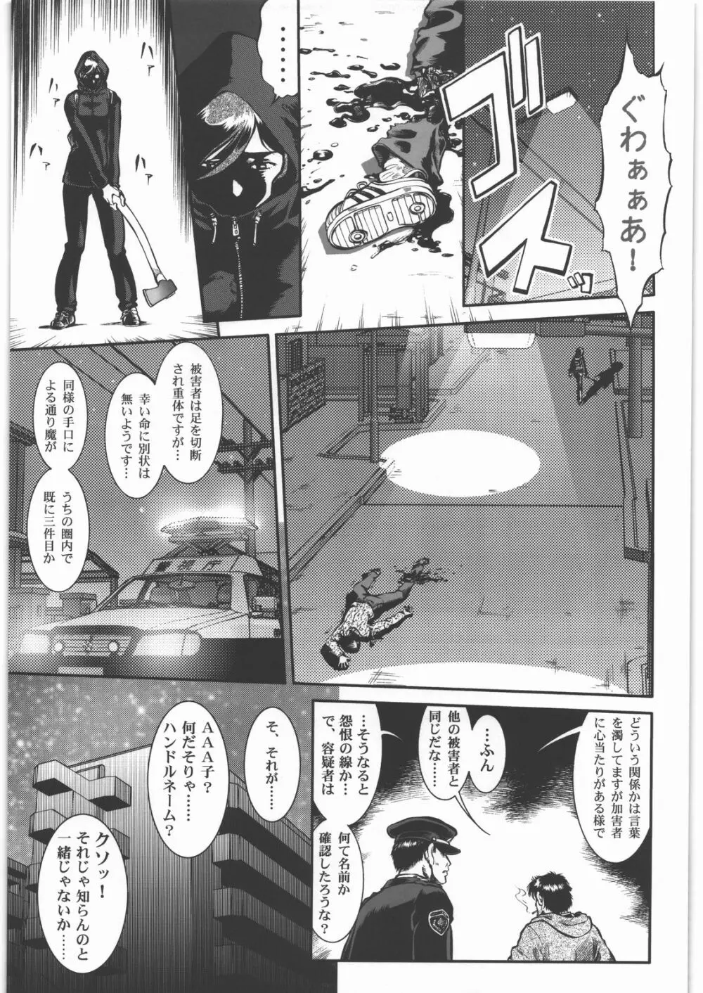 大逆無道 - page20