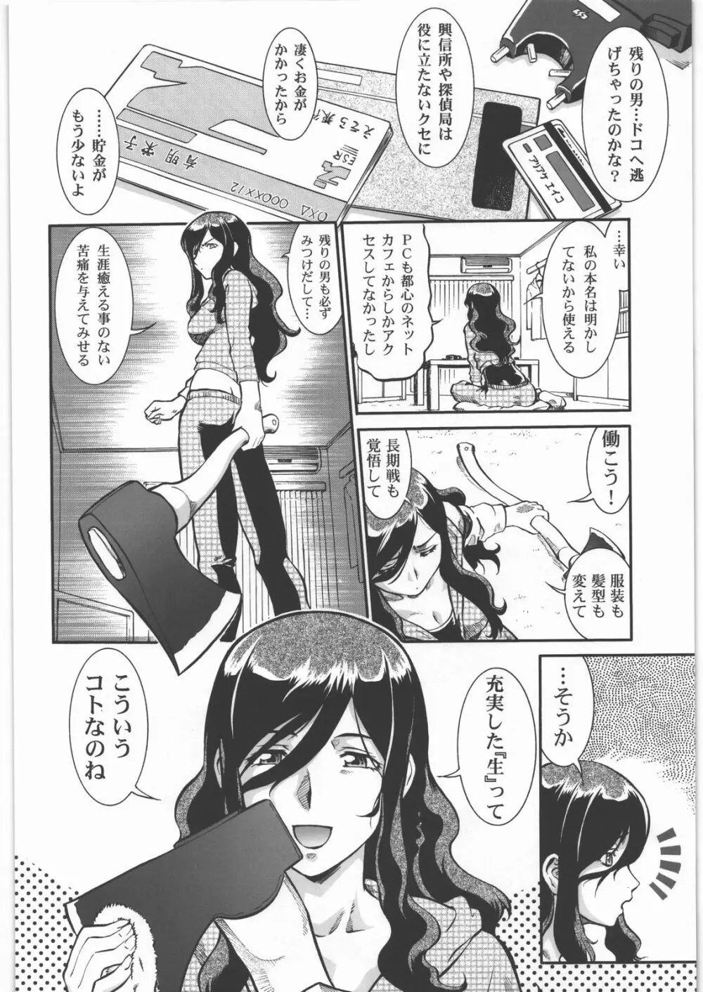 大逆無道 - page21