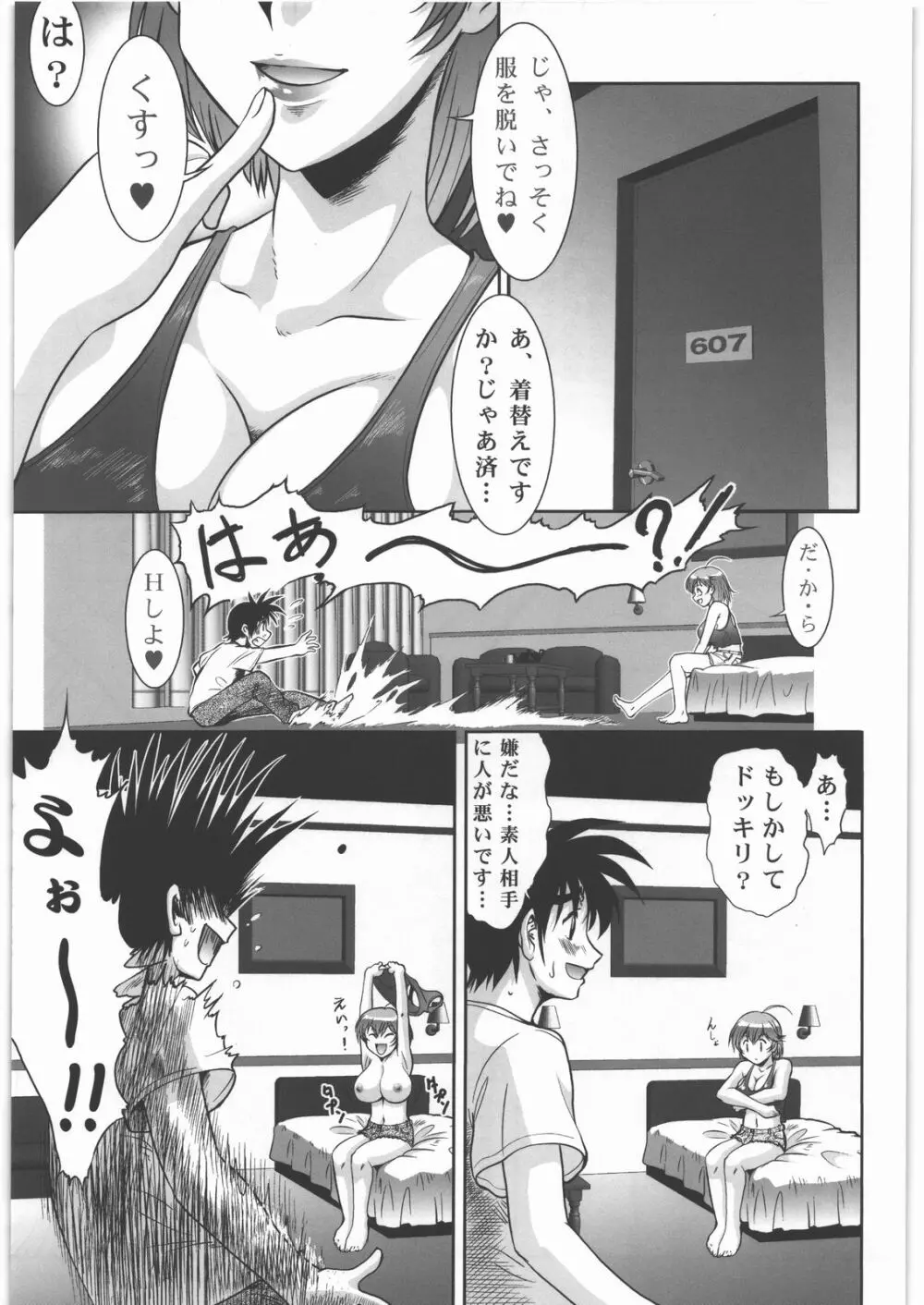 大逆無道 - page30