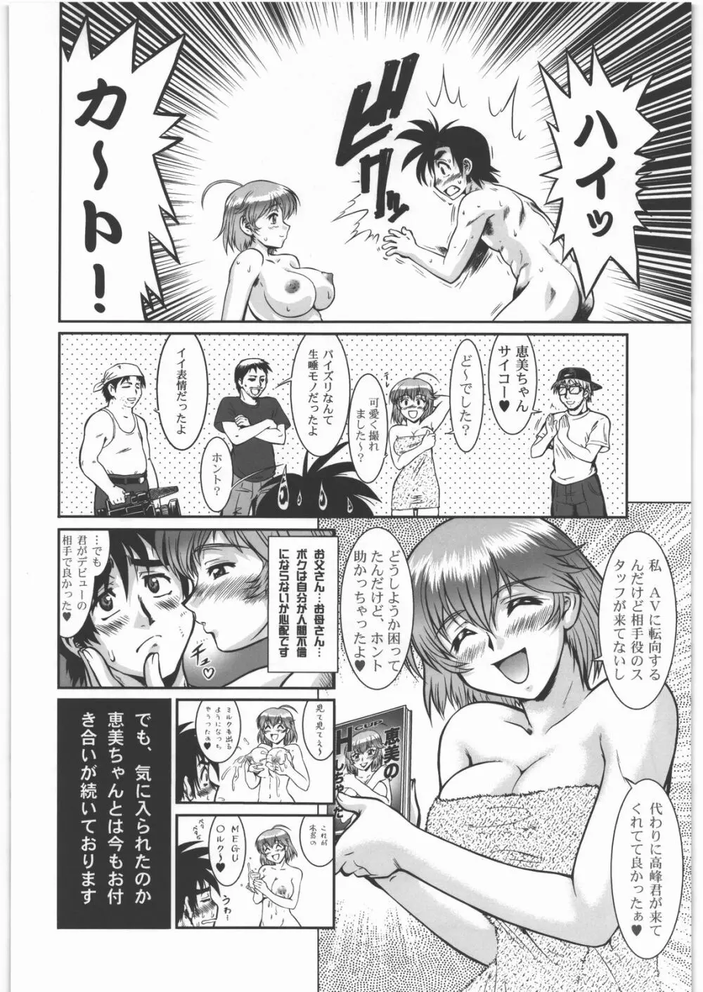 大逆無道 - page45