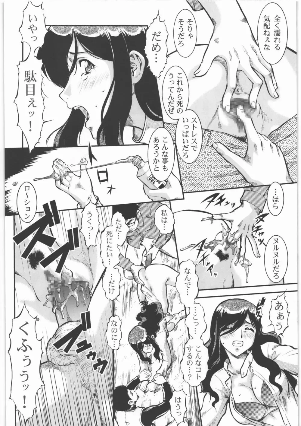 大逆無道 - page7