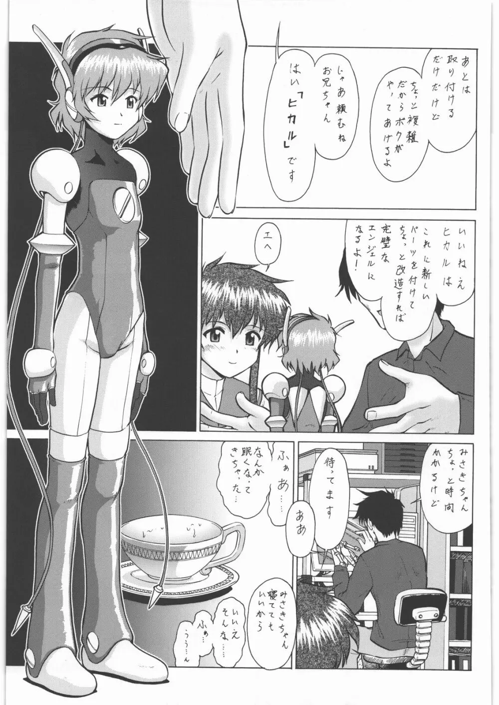 梅玉ンガ集 15 - page106