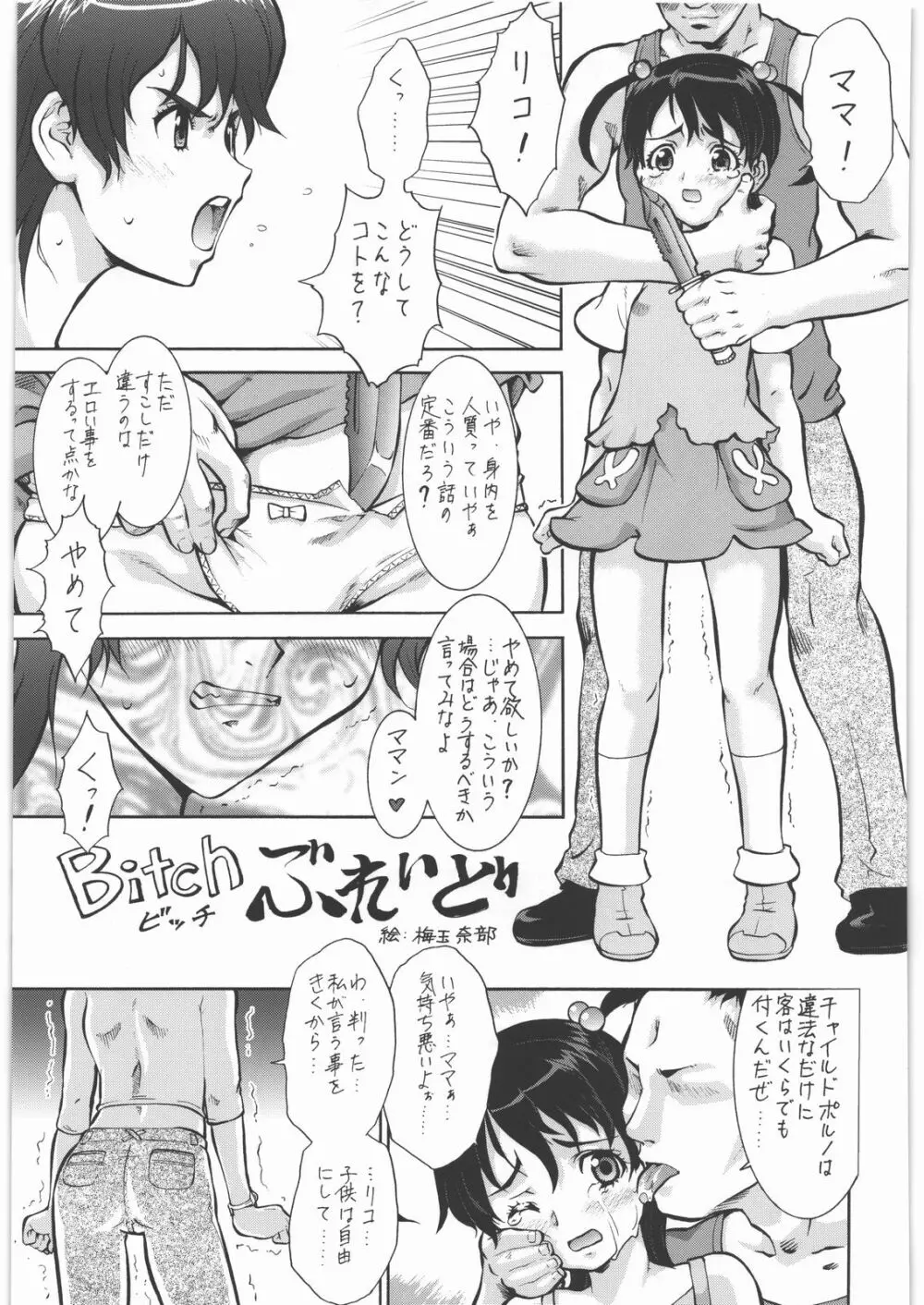 梅玉ンガ集 15 - page28