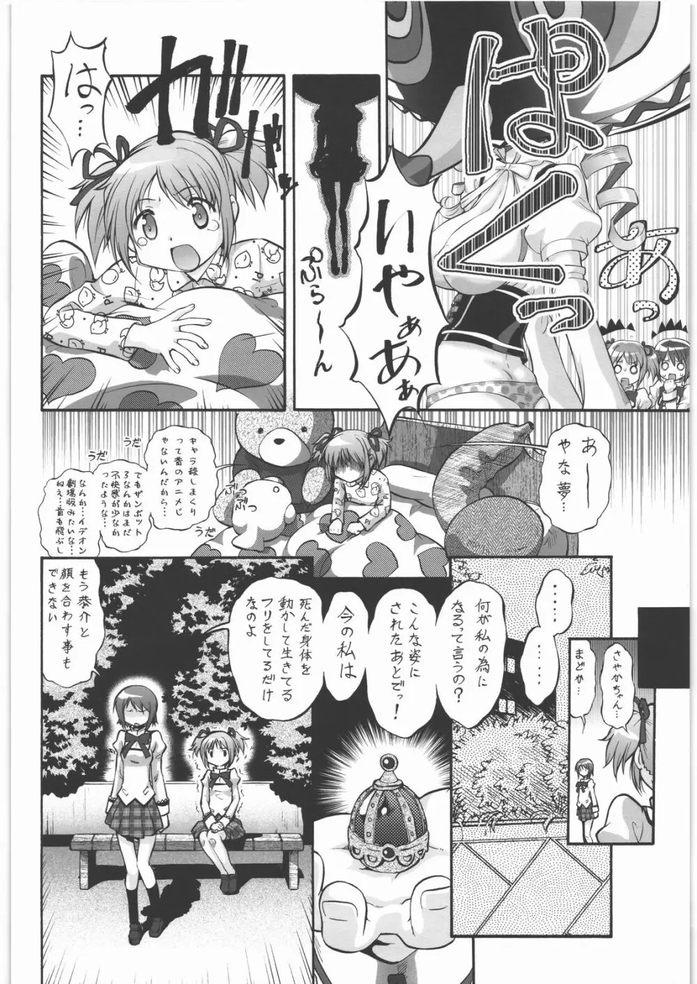 魔法少女まじょ化？マジか？ - page3