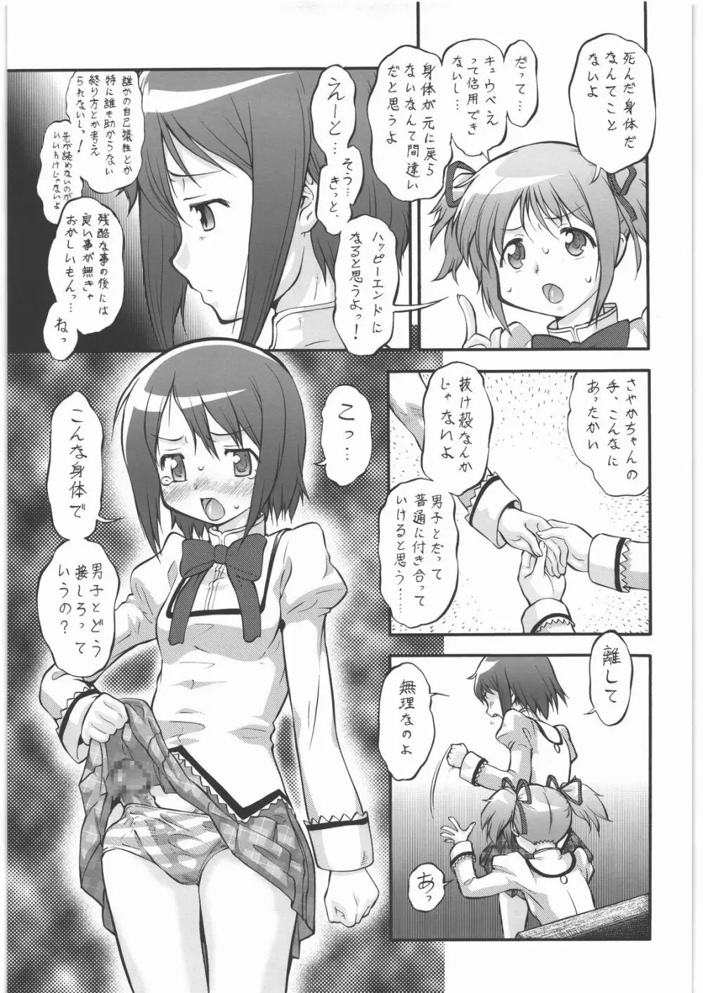 魔法少女まじょ化？マジか？ - page4