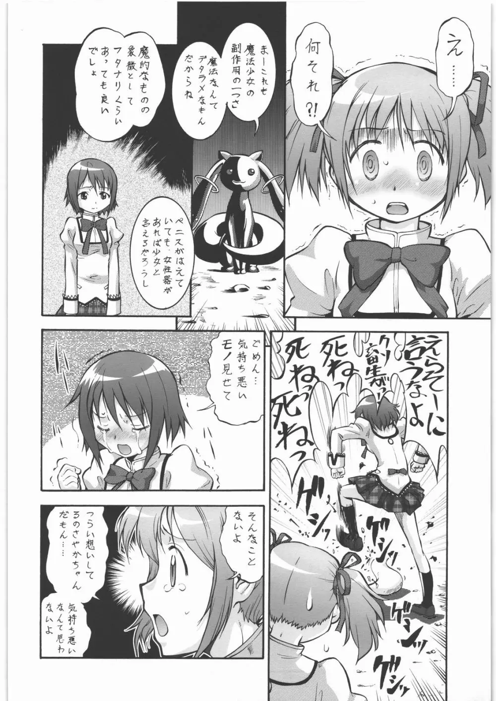 魔法少女まじょ化？マジか？ - page5