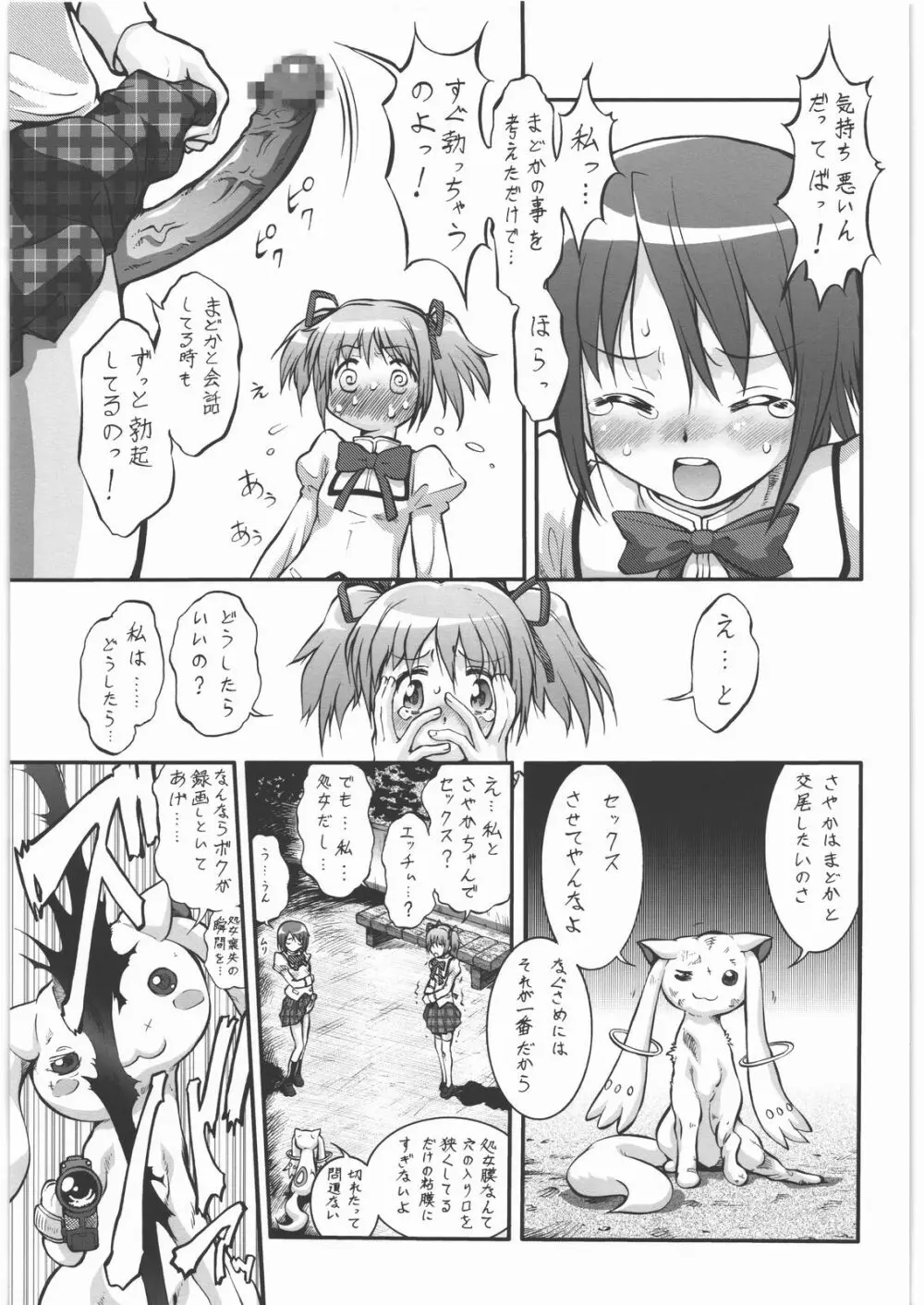 魔法少女まじょ化？マジか？ - page6