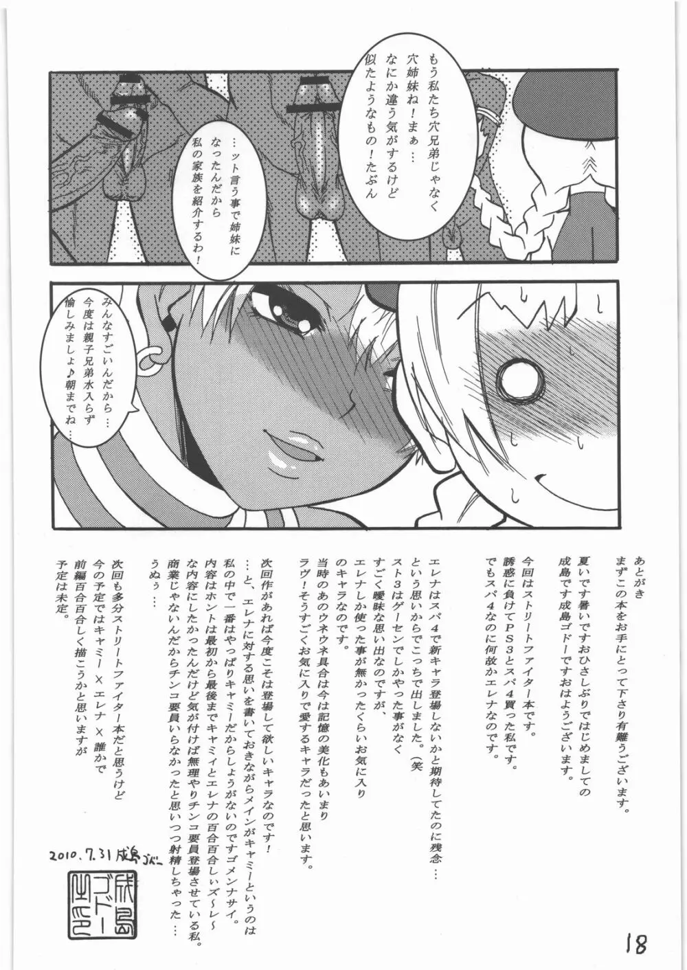 陵辱しちゃうぞ本。 弐 - page17