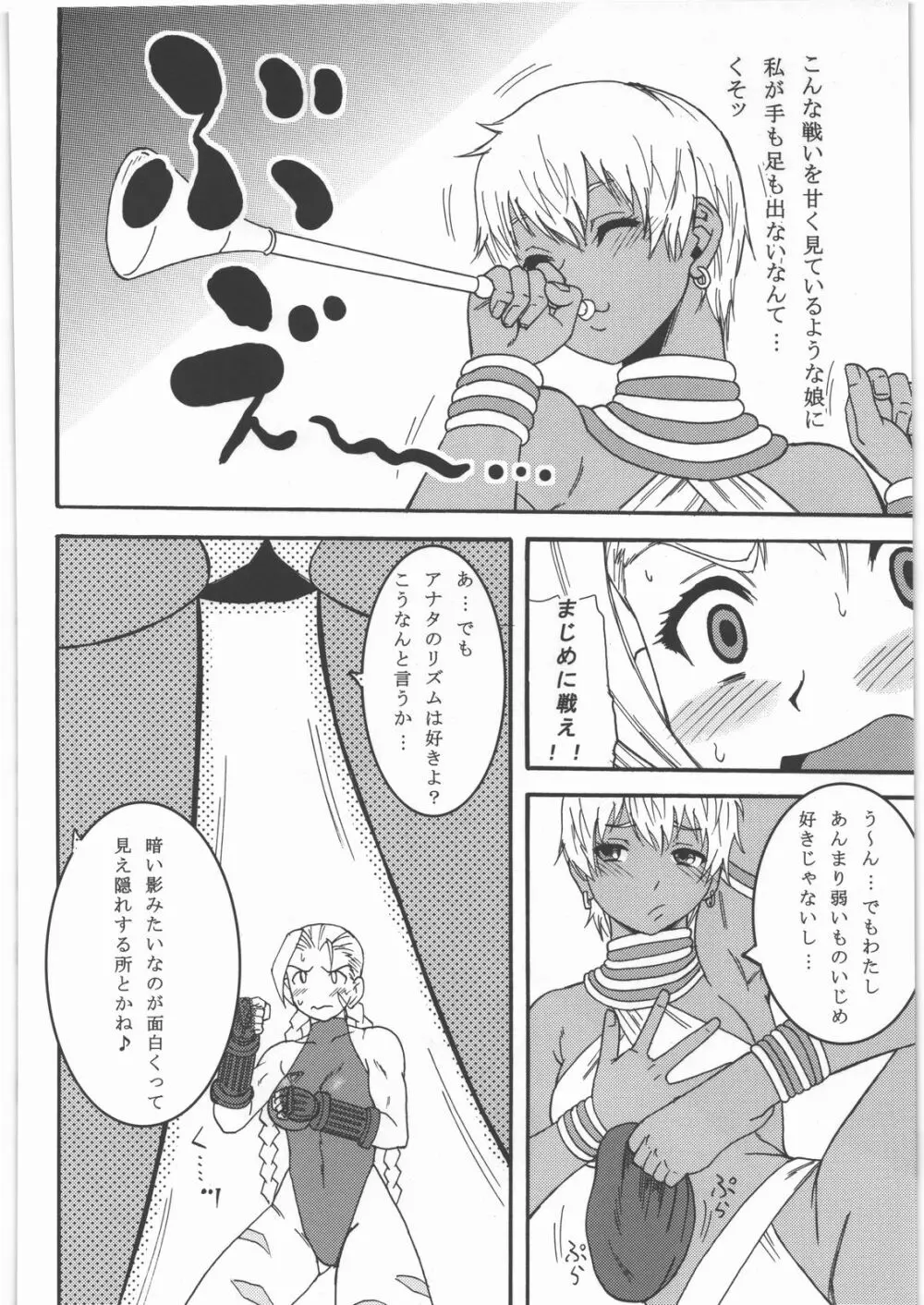 陵辱しちゃうぞ本。 弐 - page3