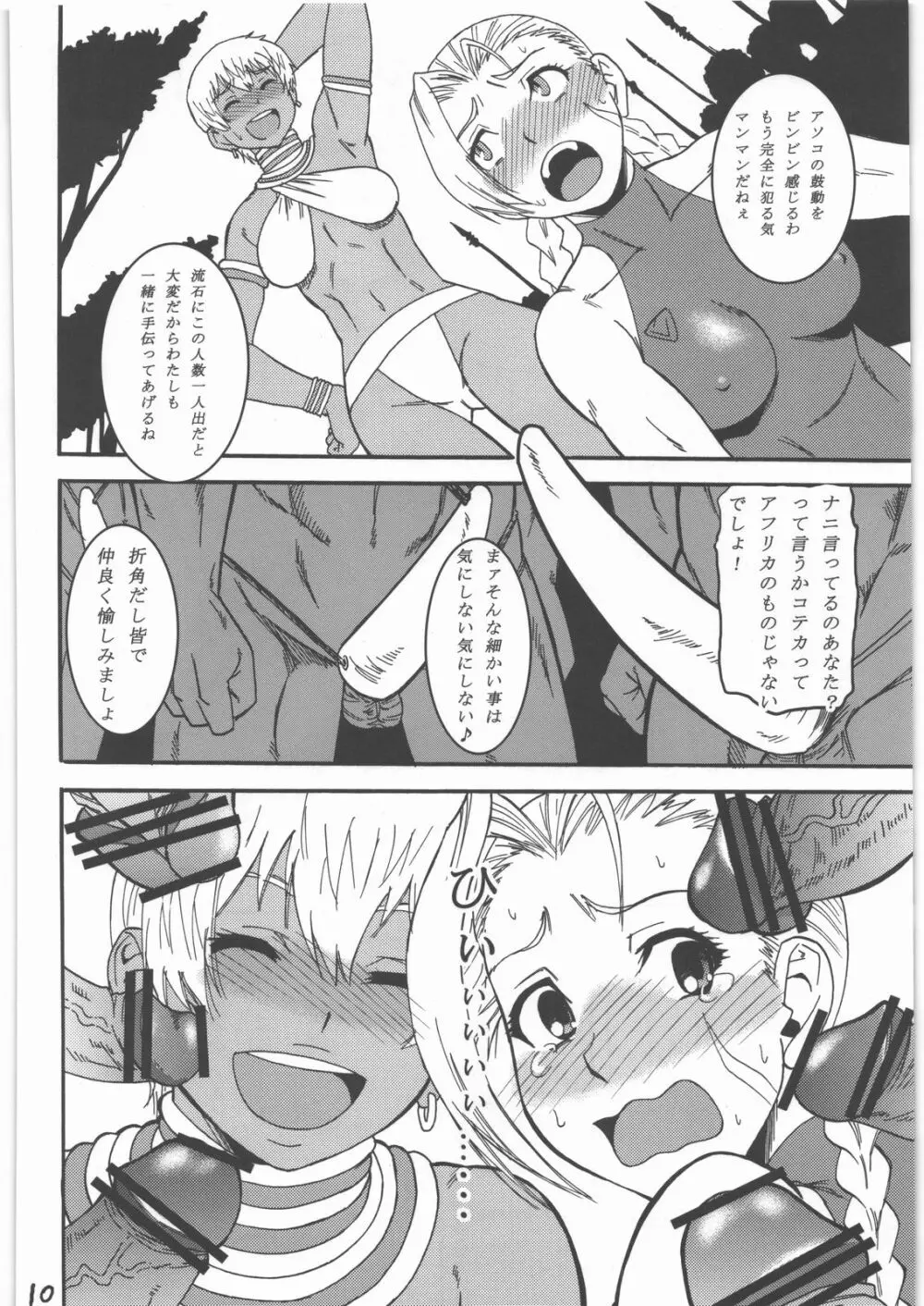 陵辱しちゃうぞ本。 弐 - page9