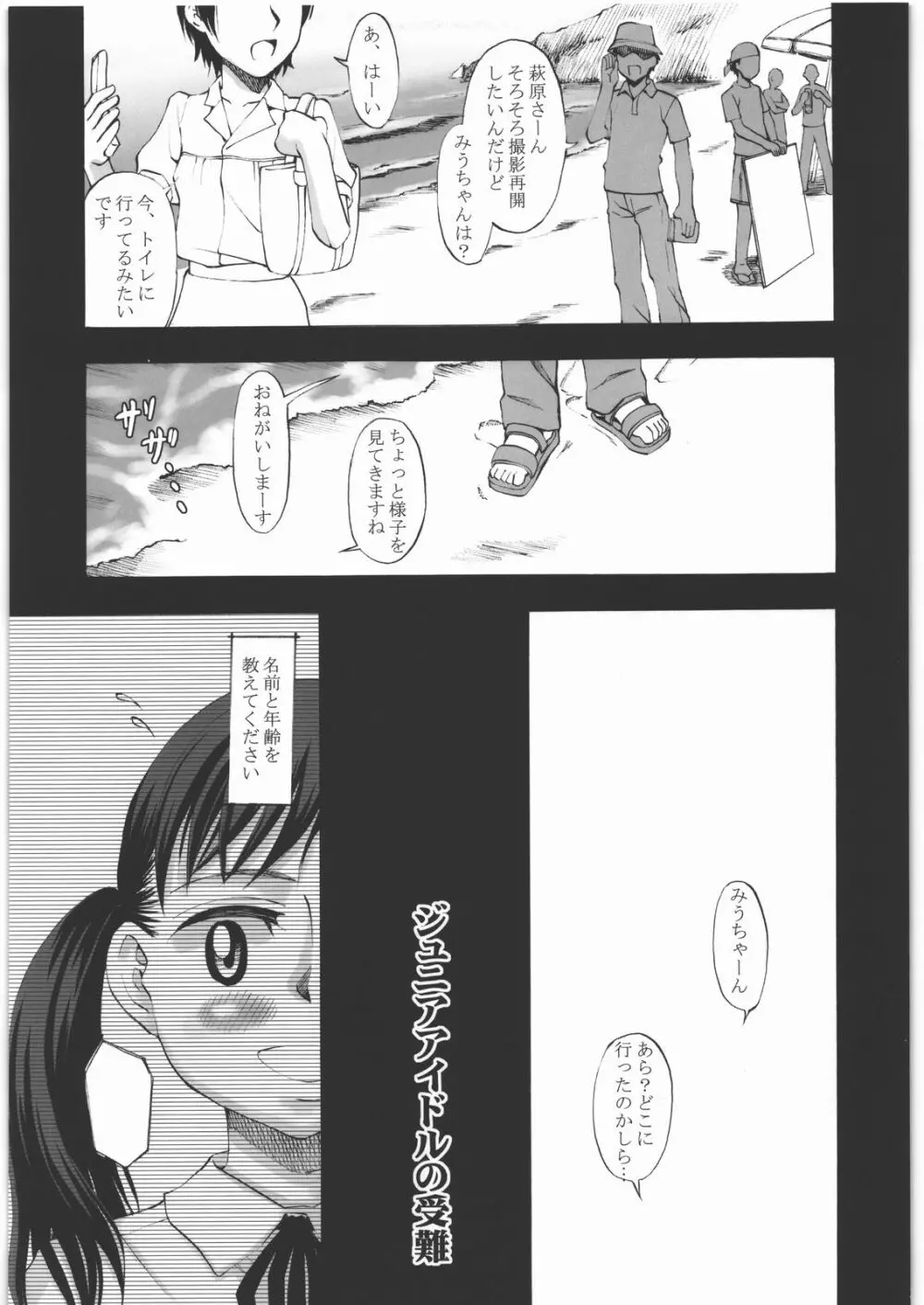 幼形成熟 三部作 - page4