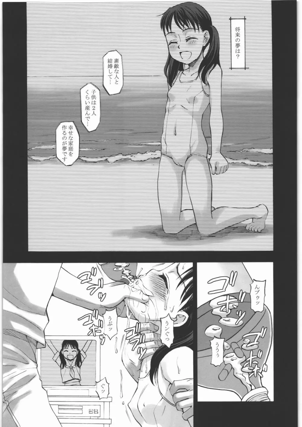 幼形成熟 三部作 - page6