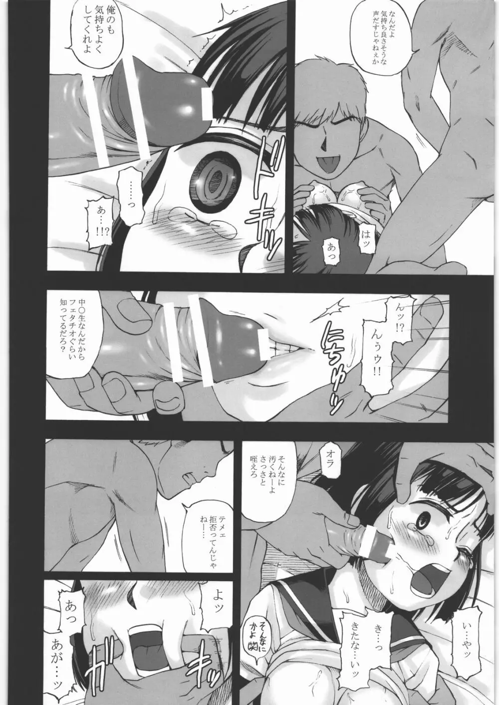 幼形成熟 三部作 - page61