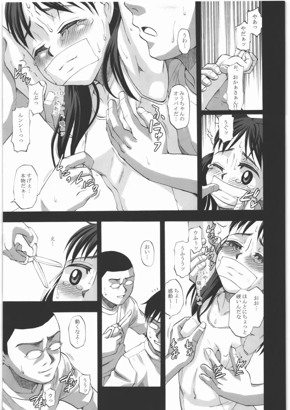 幼形成熟 三部作 - page8