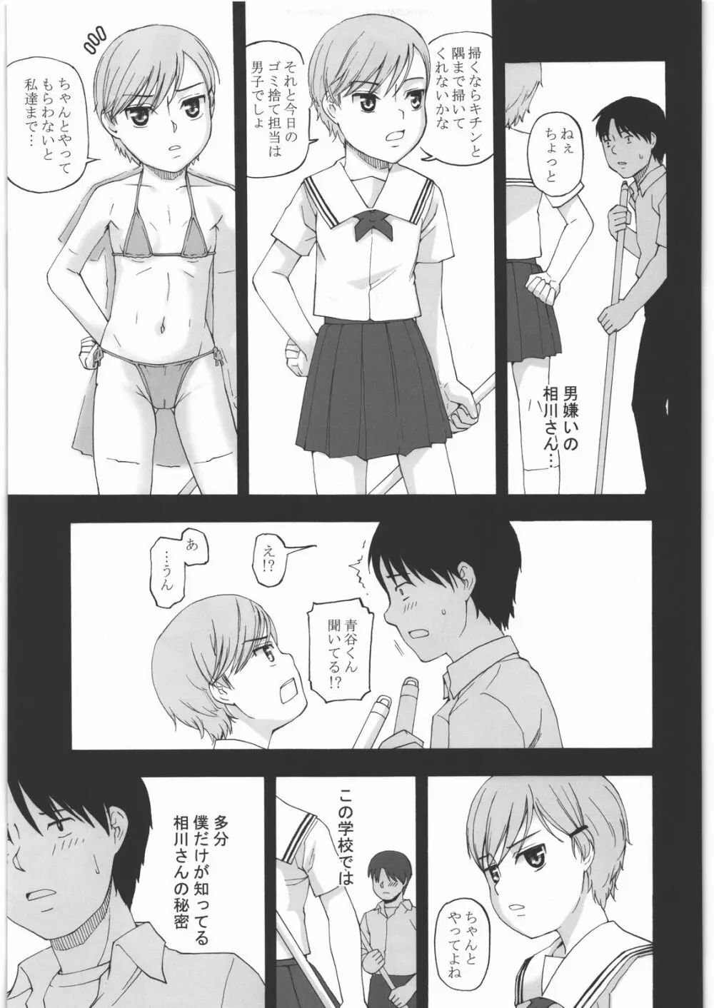 幼形成熟 三部作 - page84